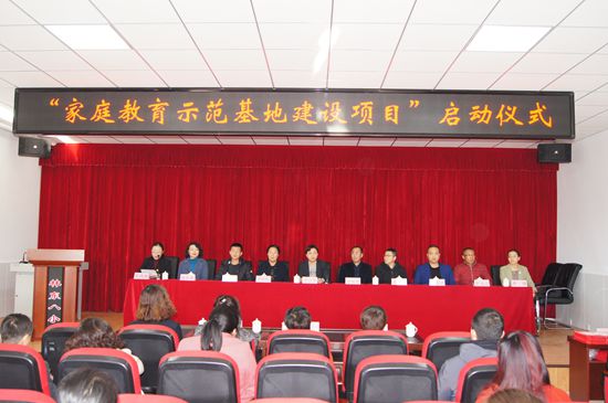 魯蒙公司參加“家庭教育示范基地建設項目”啟動儀式