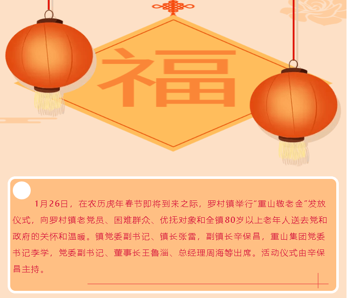 最是歲寒情暖時(shí) 一枝一葉總關(guān)情——羅村鎮(zhèn)重山敬老金系列慰問(wèn)活動(dòng)