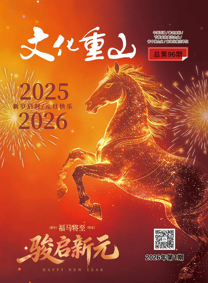 2026年第1期總第96期
